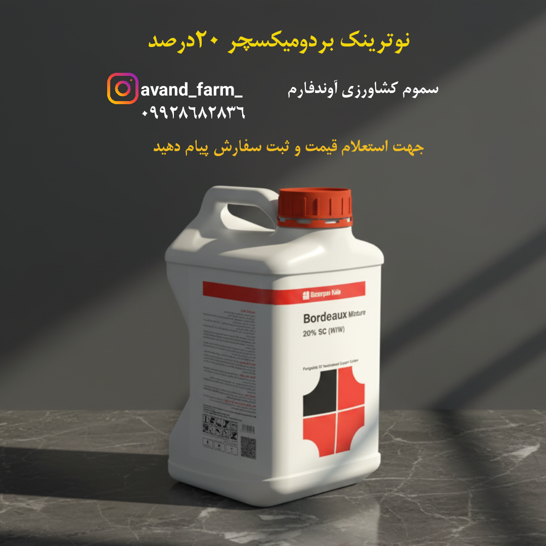 بردوفیکس نوترینک میکسچر 20درصد 5لیتری